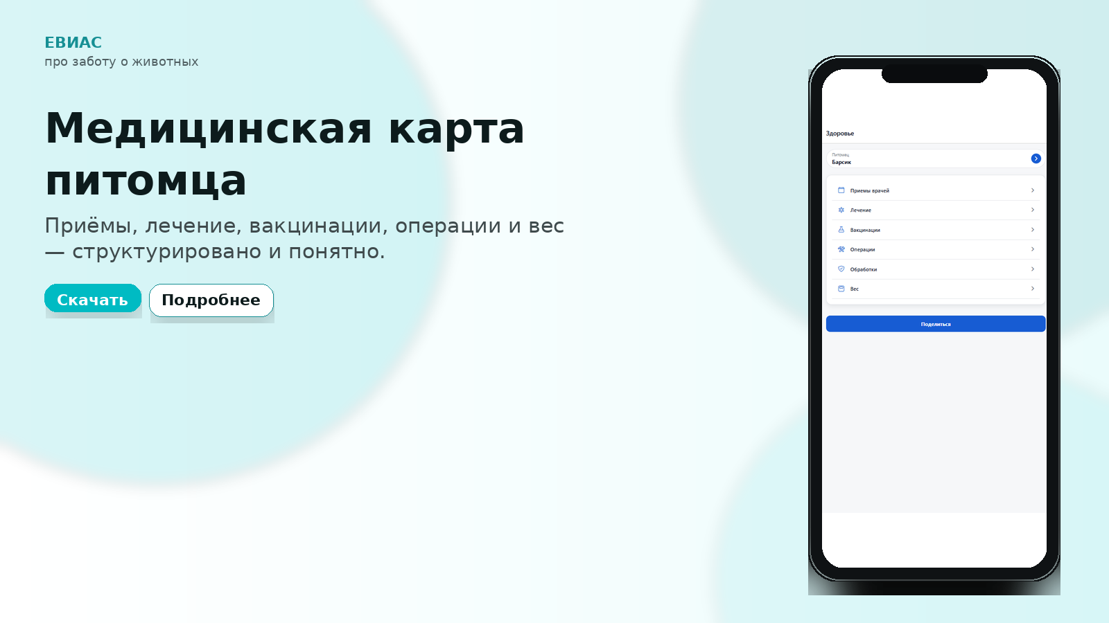 Медицинская карта питомца