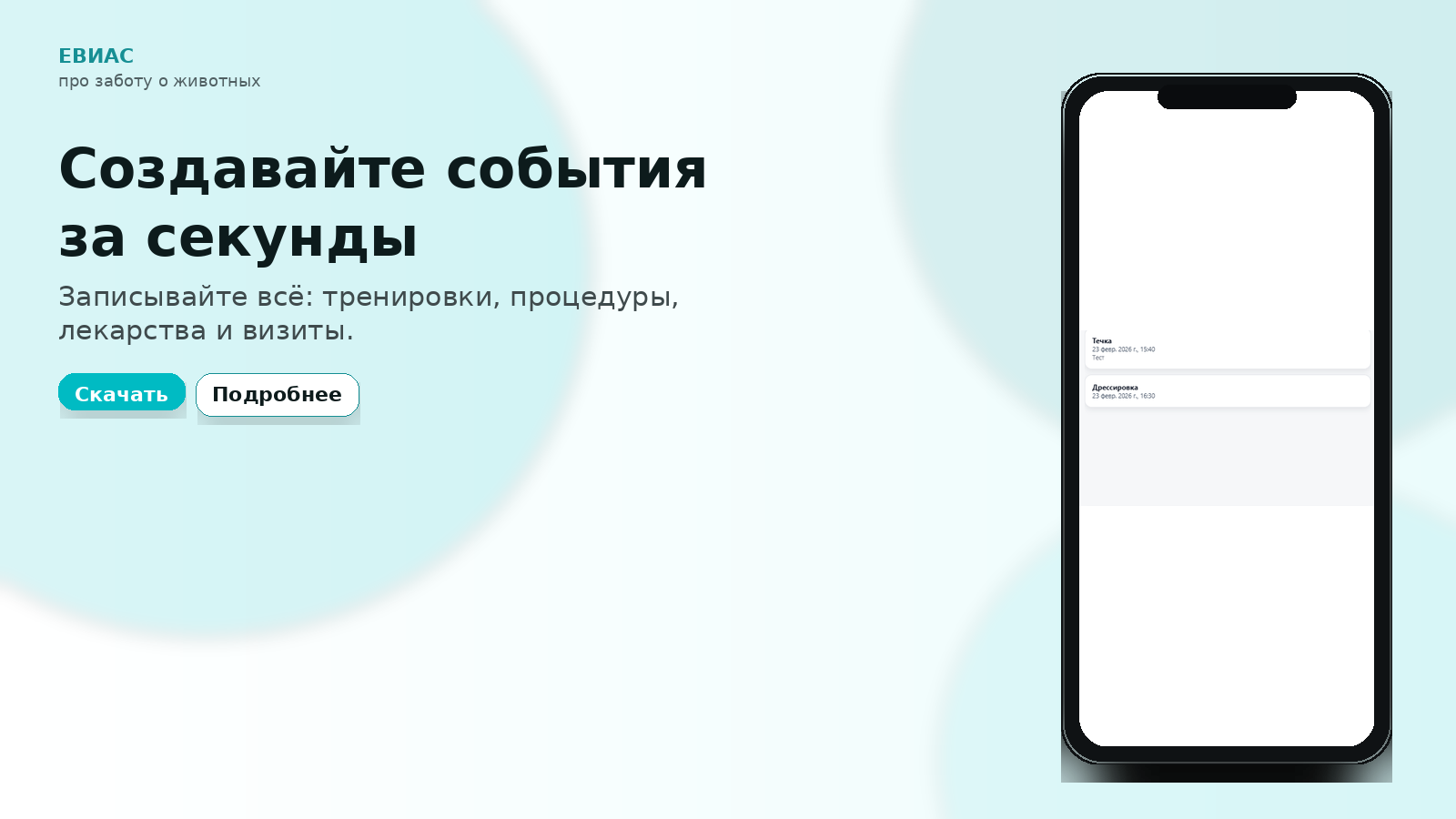 Создание событий